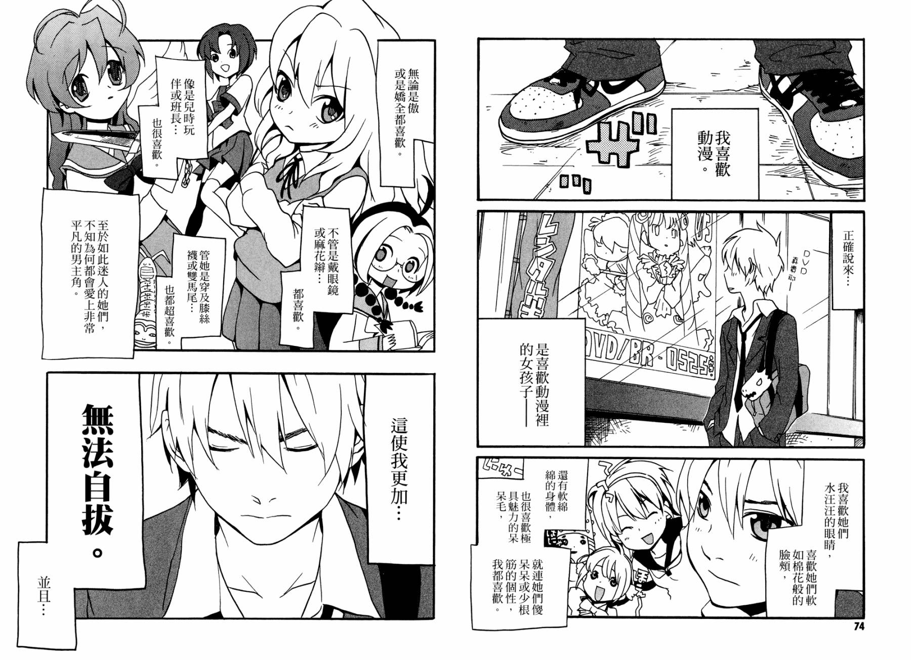 动漫狂爱 第1卷 第38页