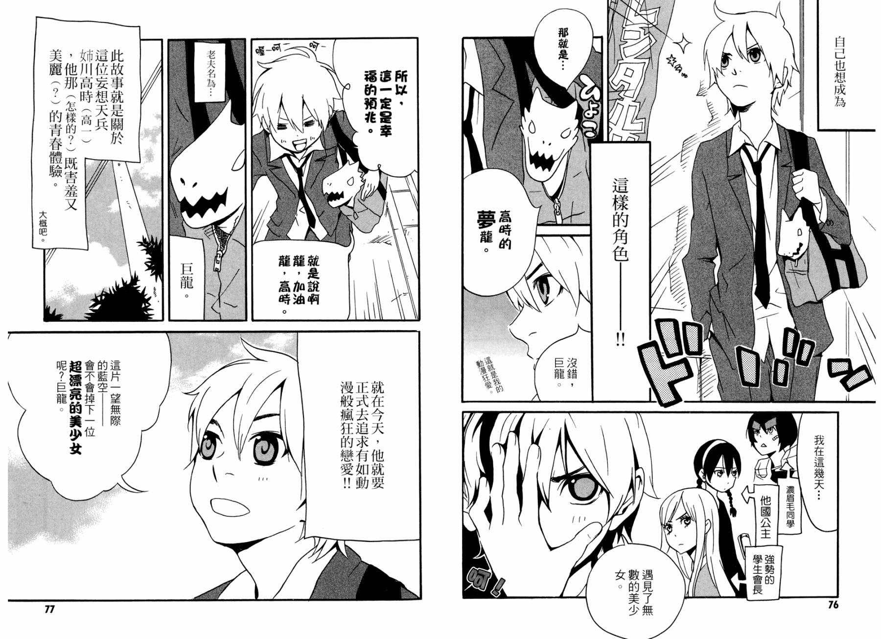 动漫狂爱 第1卷 第39页