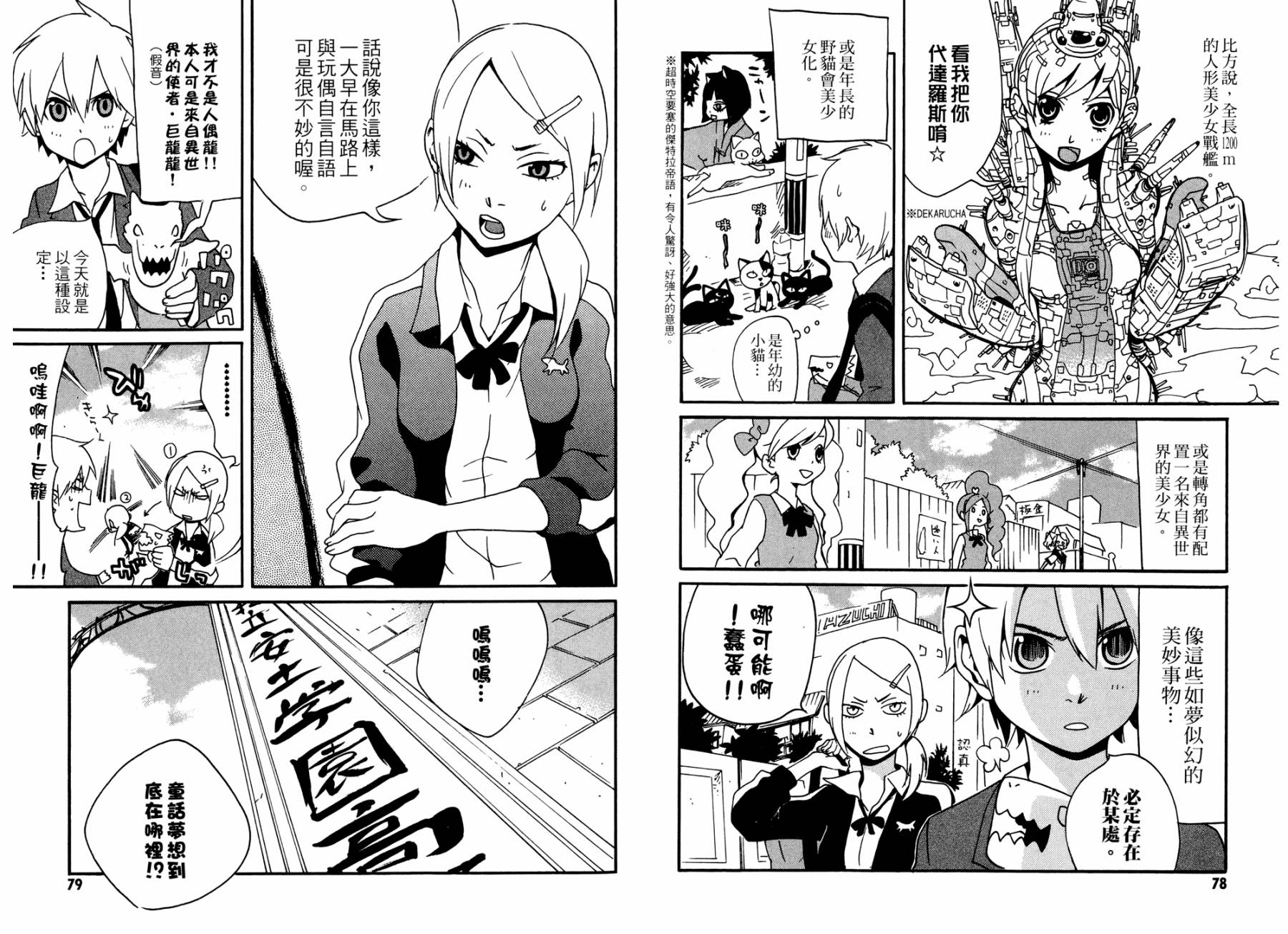 动漫狂爱 第1卷 第40页