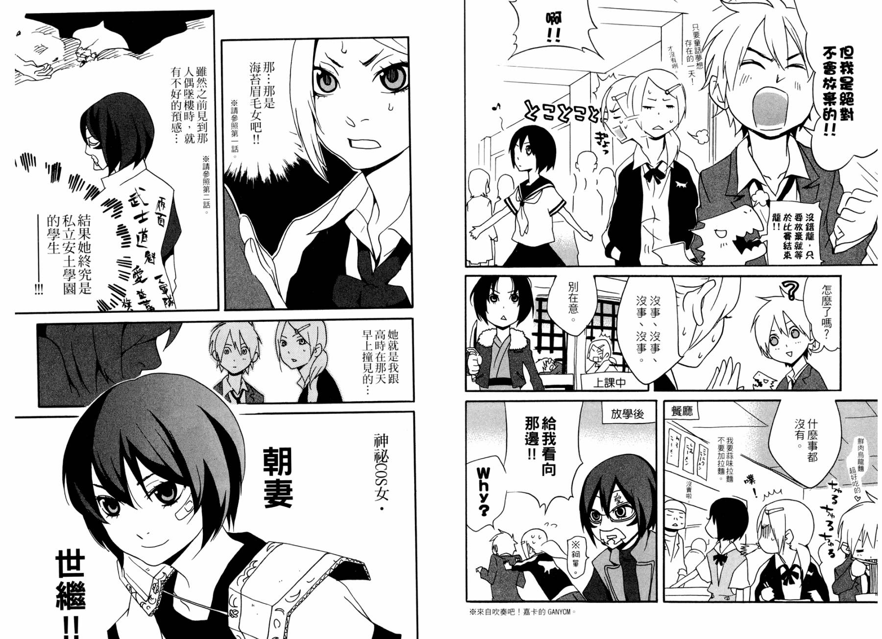 动漫狂爱 第1卷 第41页