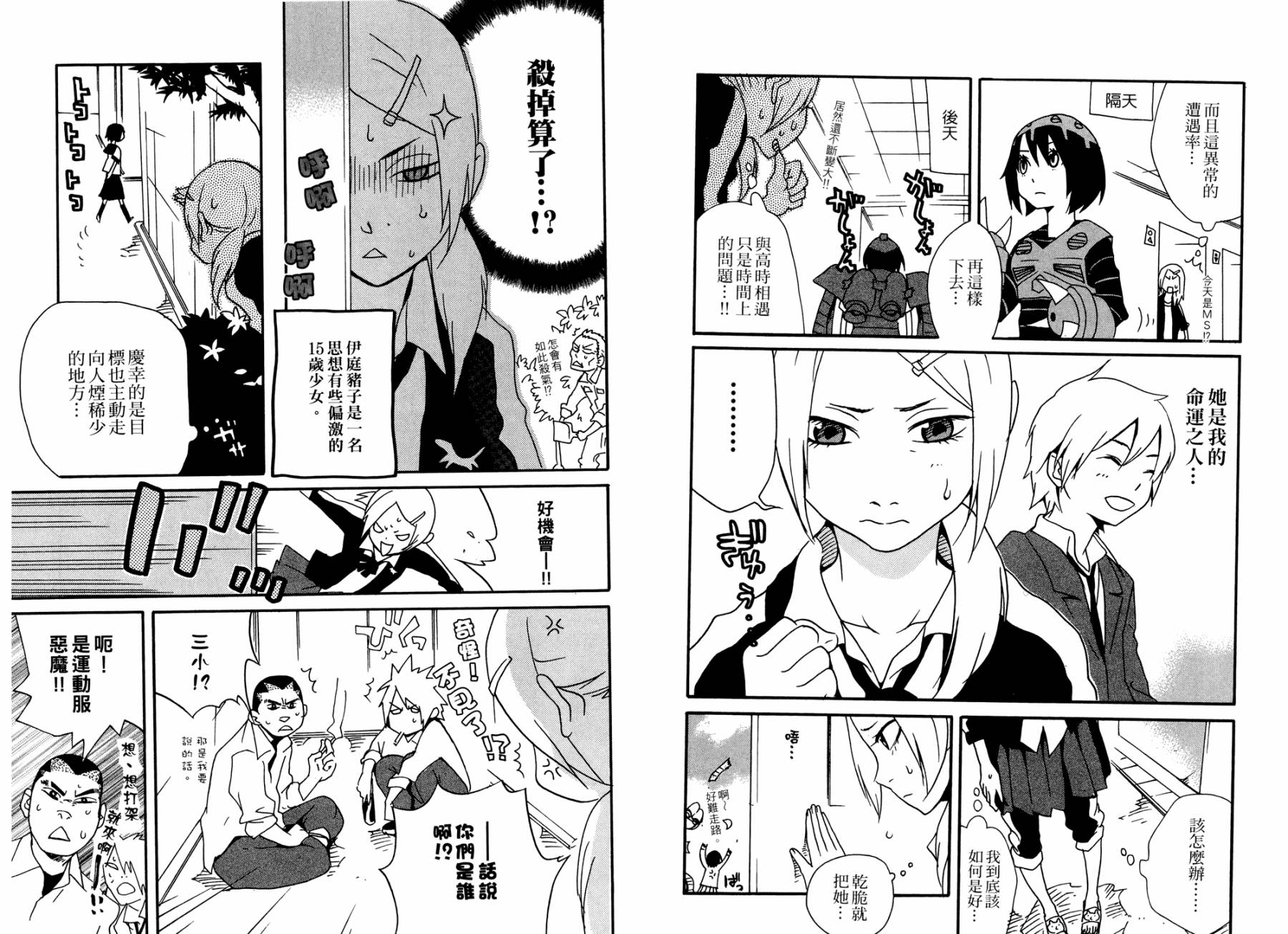 动漫狂爱 第1卷 第42页