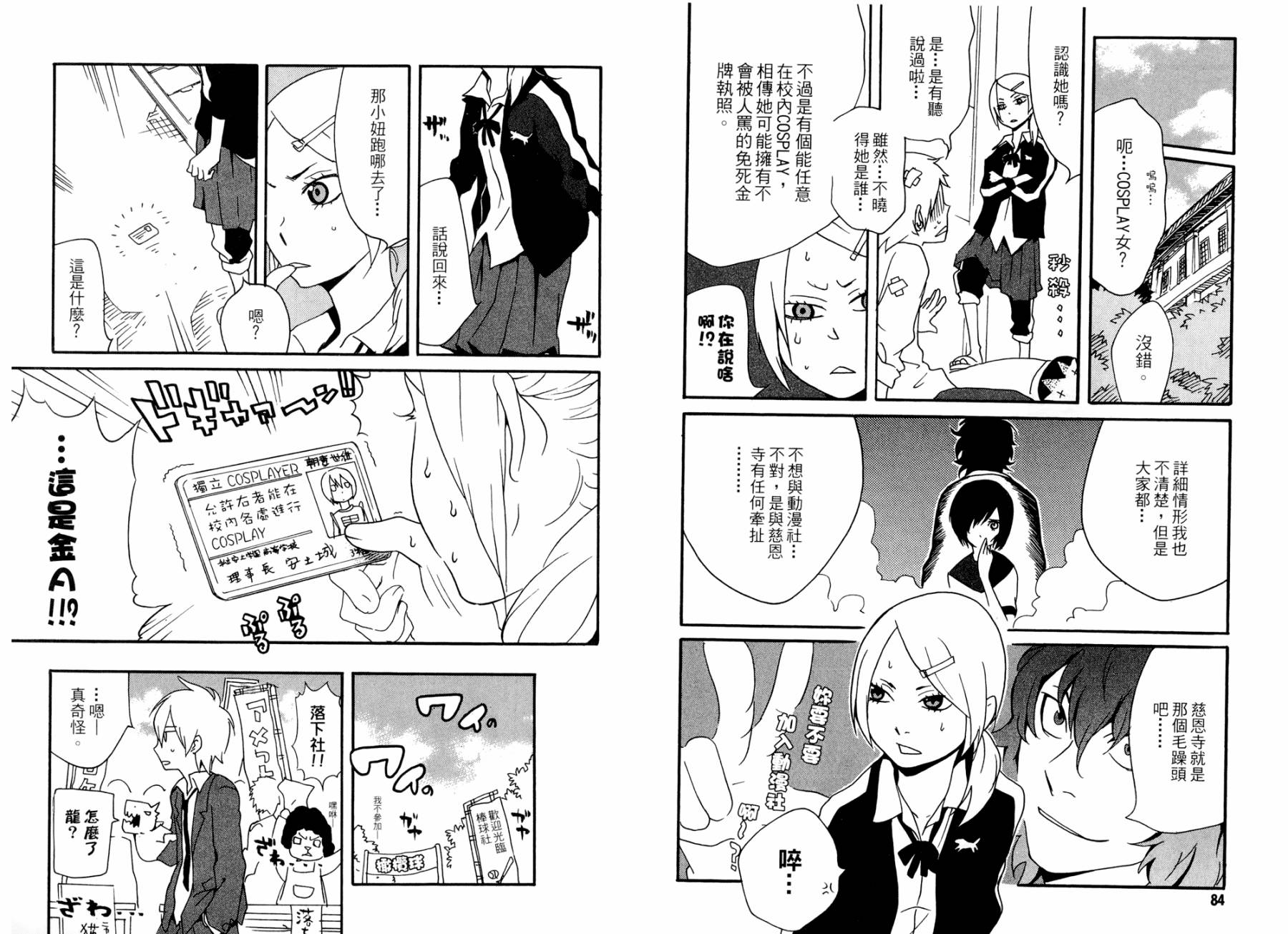 动漫狂爱 第1卷 第43页