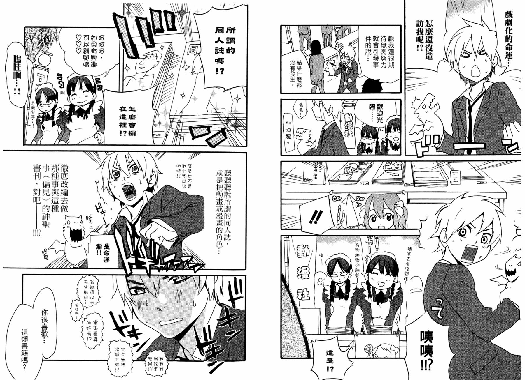 动漫狂爱 第1卷 第44页