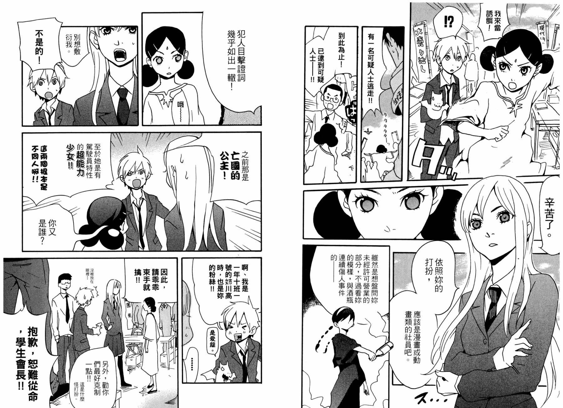 动漫狂爱 第1卷 第46页