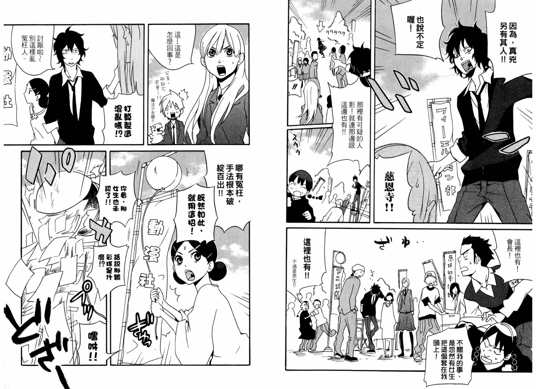 动漫狂爱 第1卷 第47页