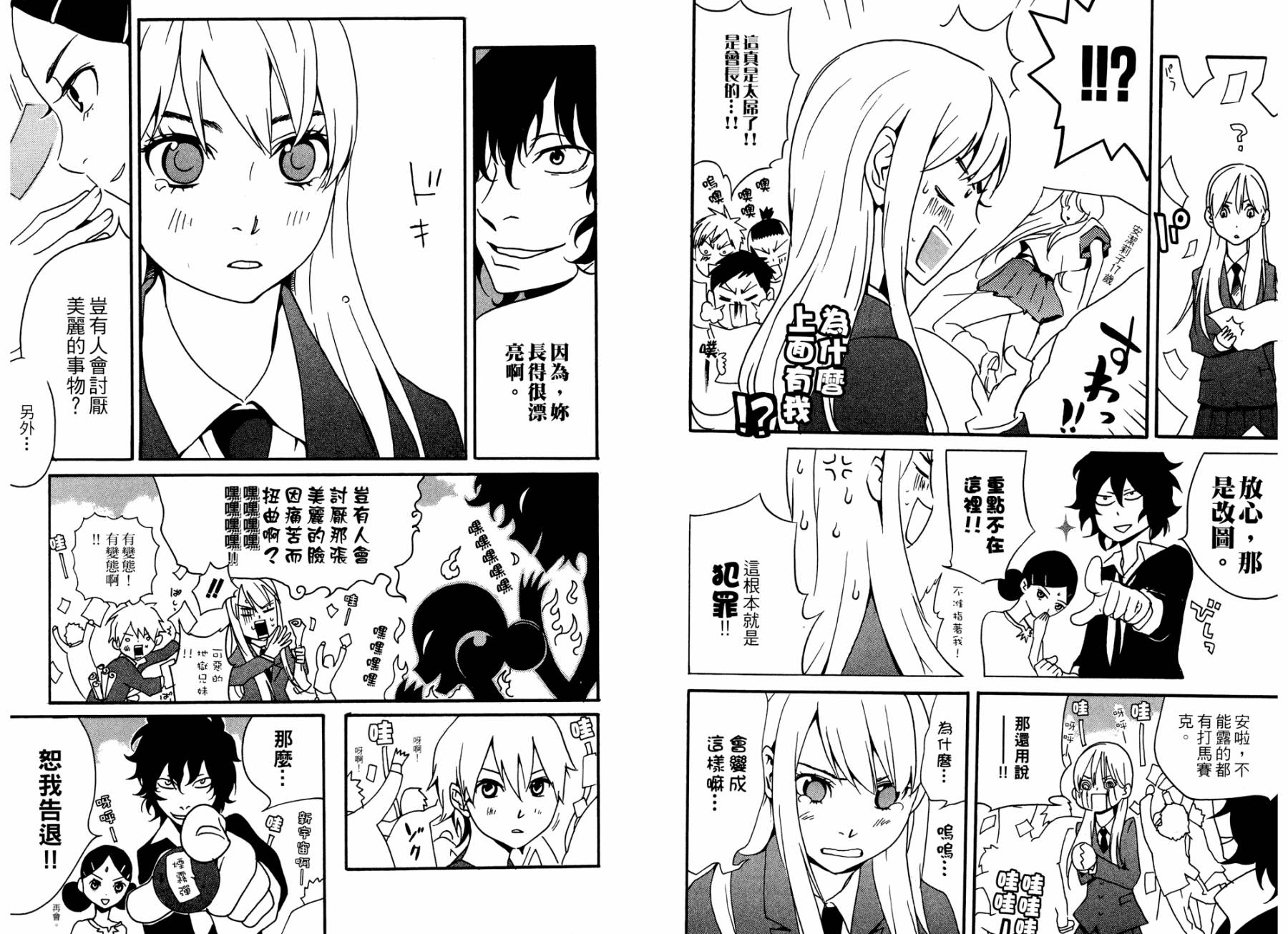 动漫狂爱 第1卷 第48页