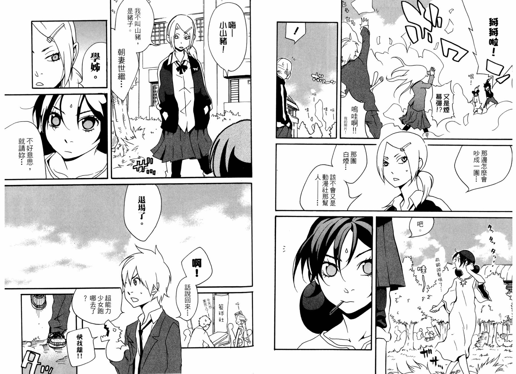 动漫狂爱 第1卷 第49页