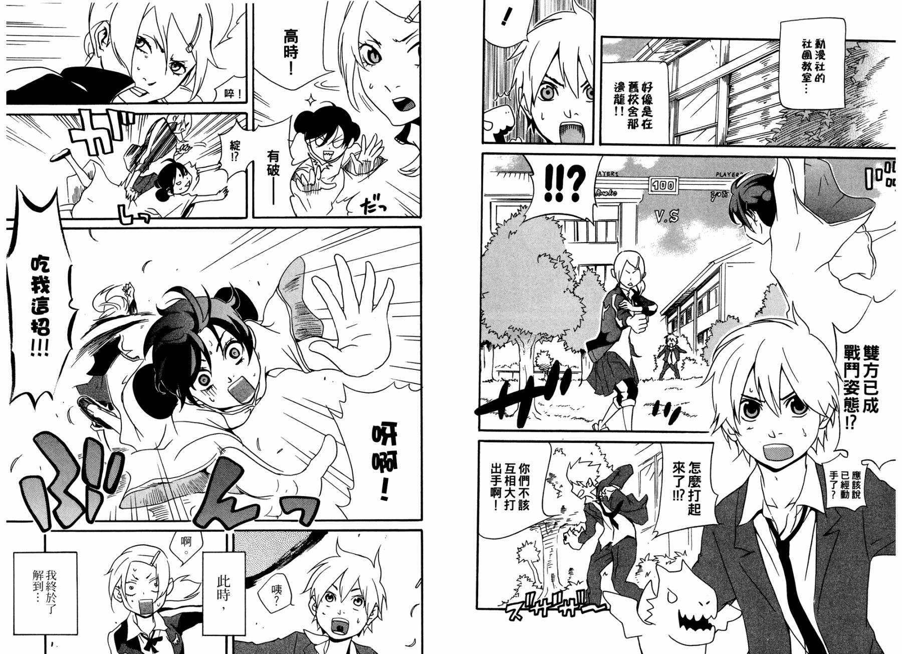 动漫狂爱 第1卷 第50页