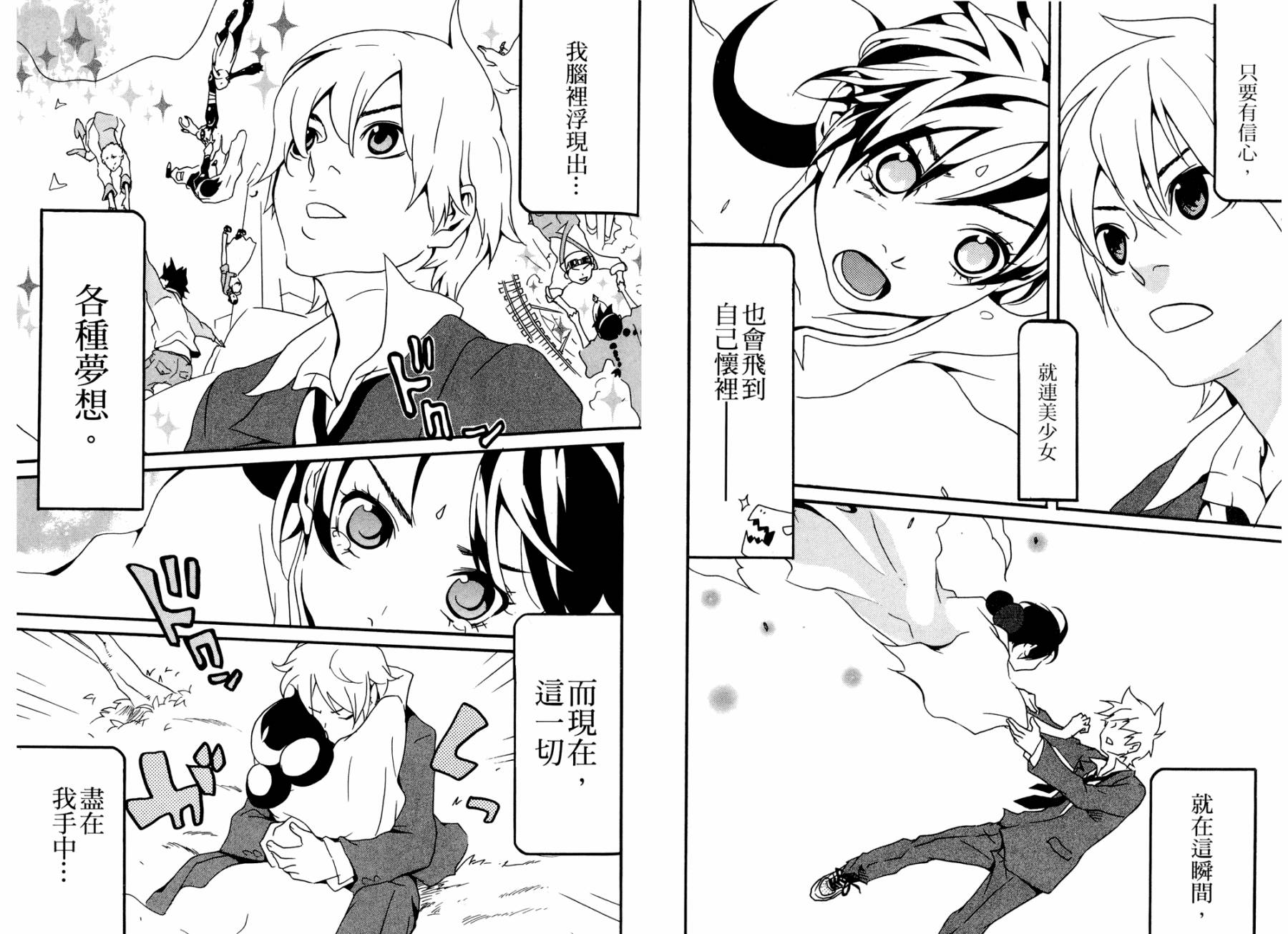 动漫狂爱 第1卷 第51页