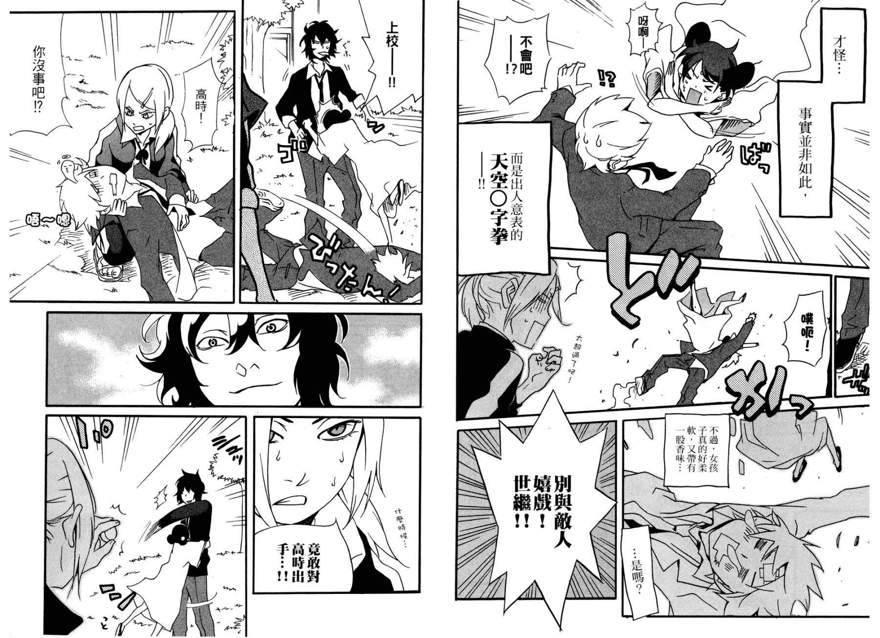 动漫狂爱 第1卷 第52页