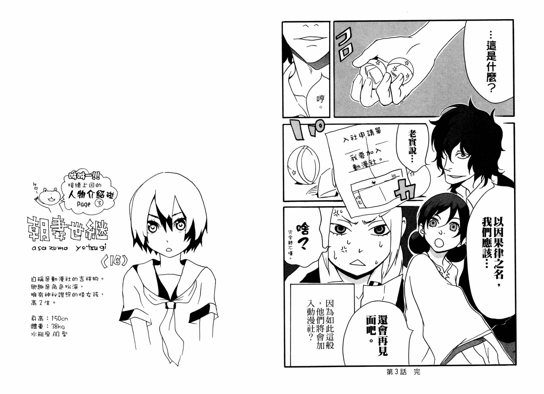 动漫狂爱 第1卷 第53页