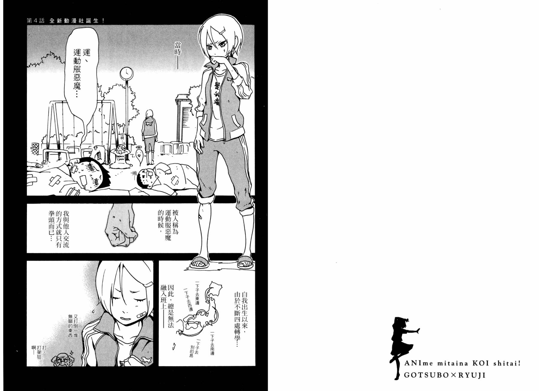 动漫狂爱 第1卷 第54页