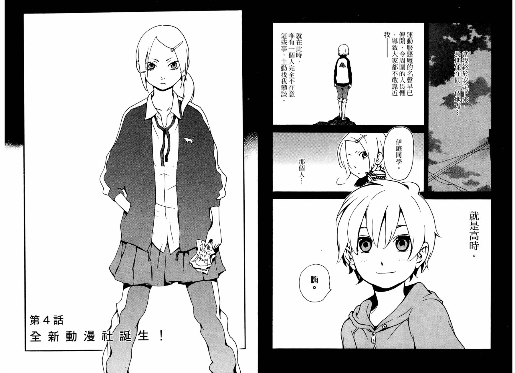 动漫狂爱 第1卷 第55页