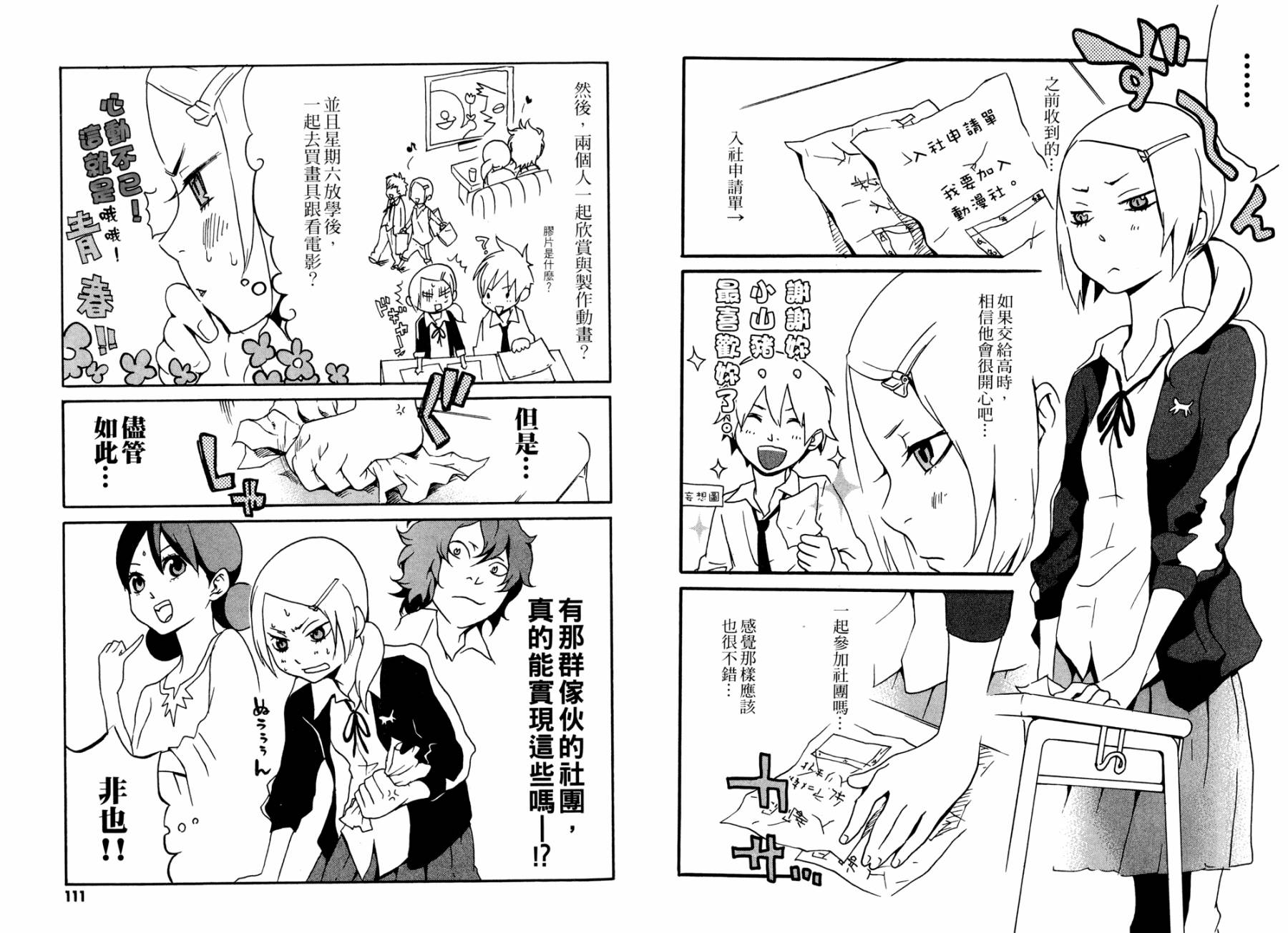 动漫狂爱 第1卷 第56页