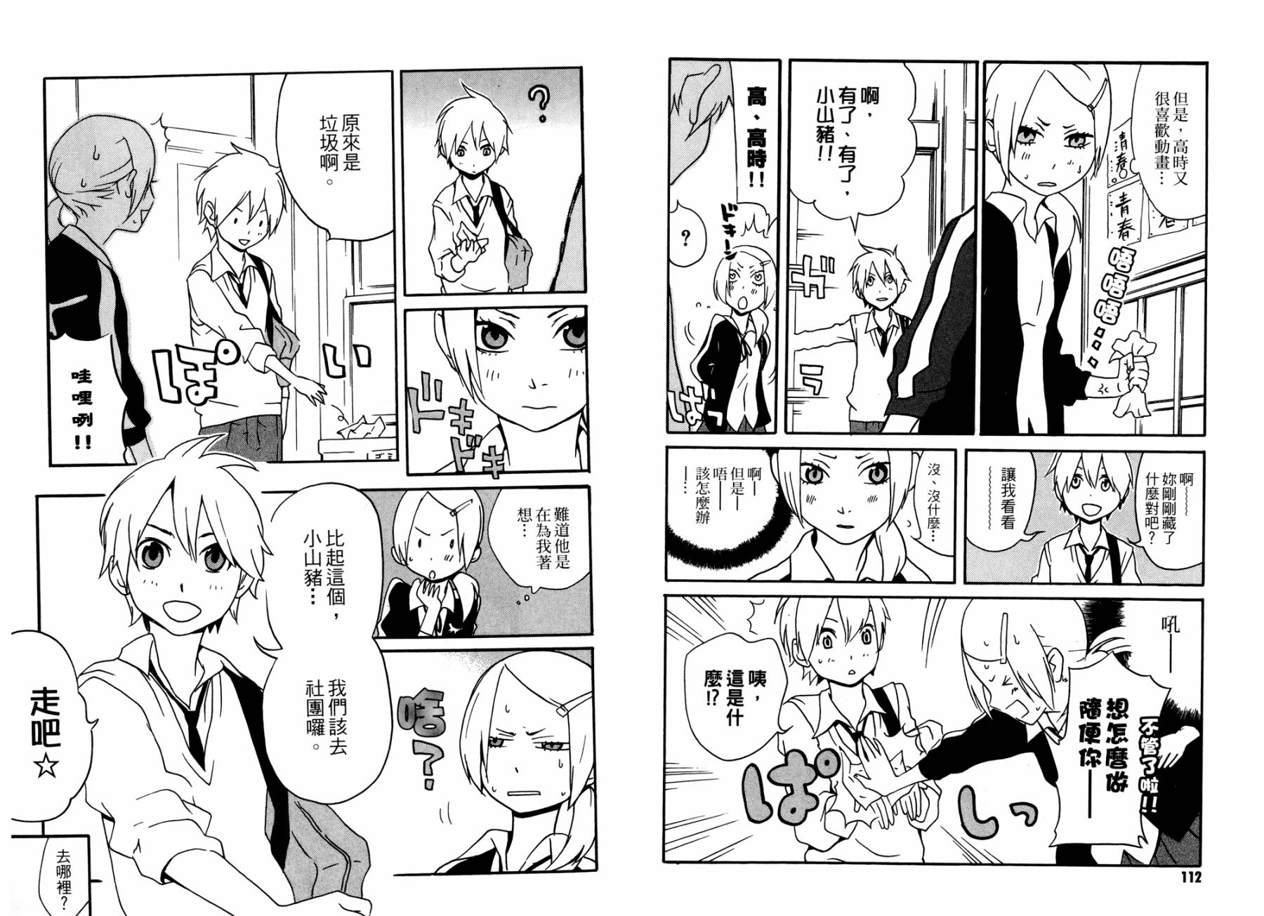 动漫狂爱 第1卷 第57页