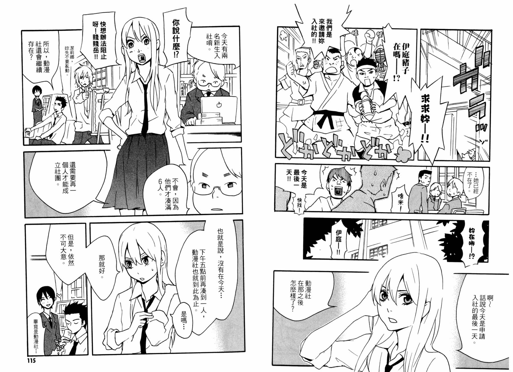 动漫狂爱 第1卷 第58页