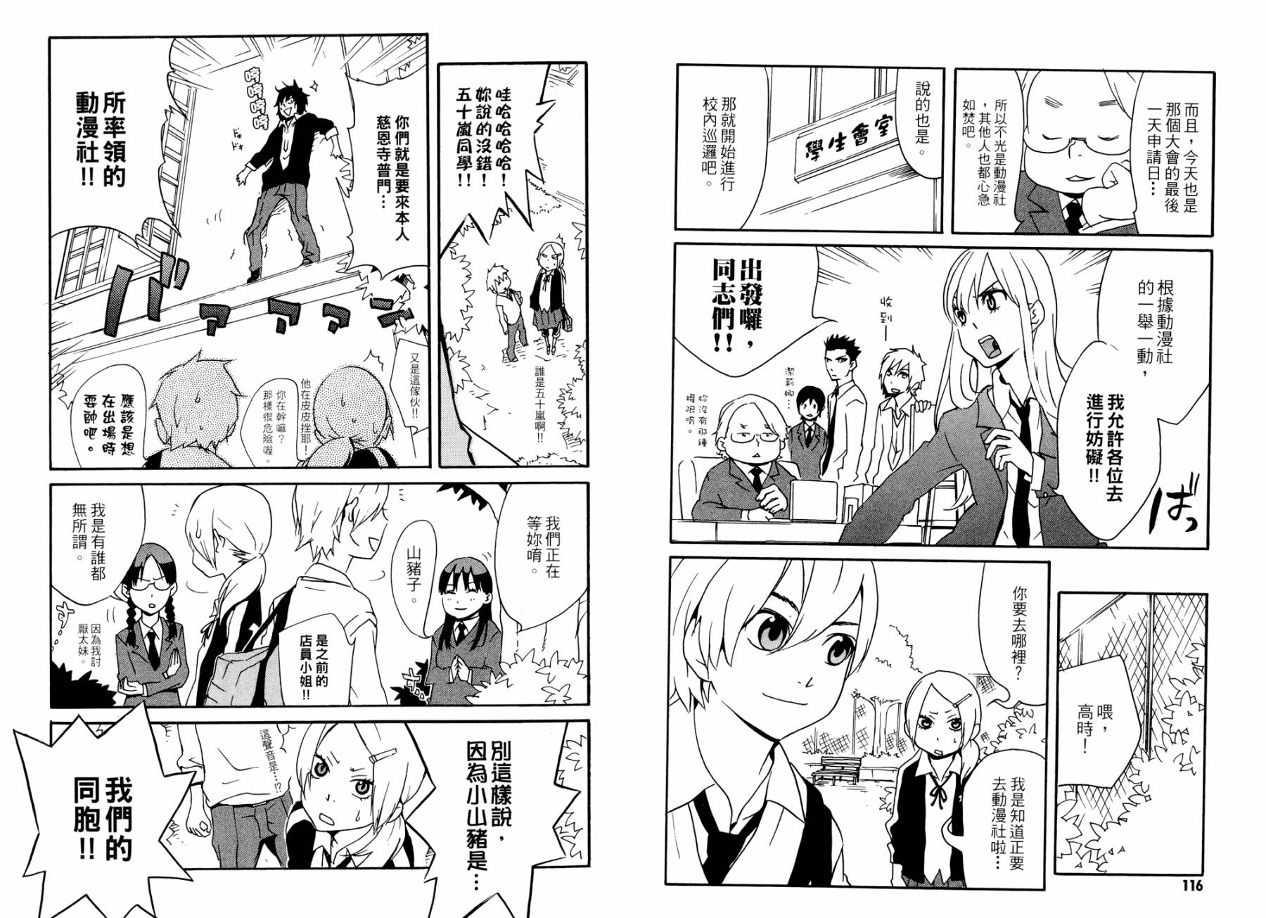 动漫狂爱 第1卷 第59页