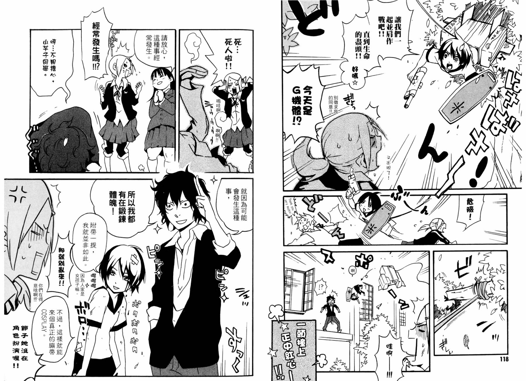 动漫狂爱 第1卷 第60页