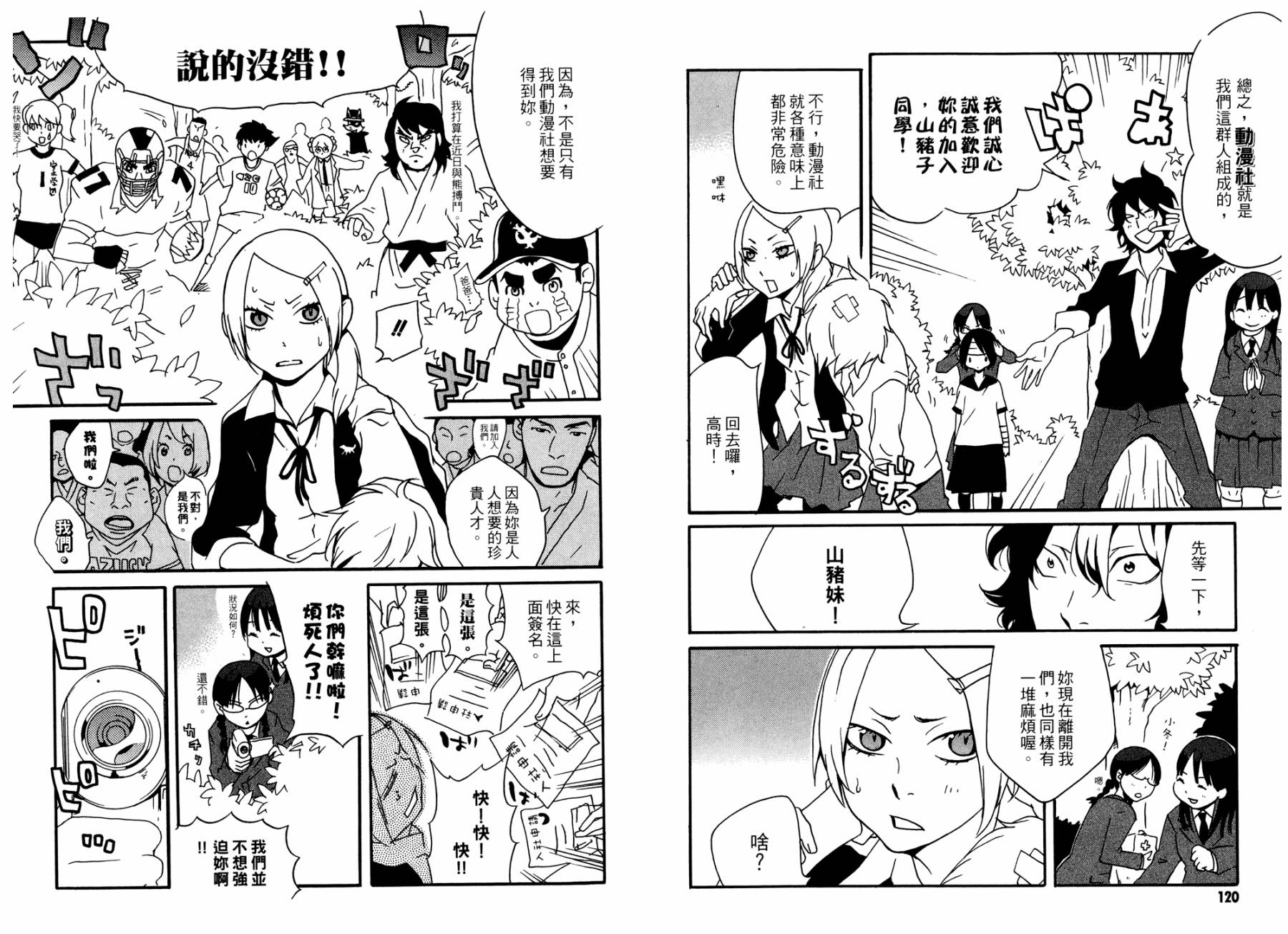 动漫狂爱 第1卷 第61页