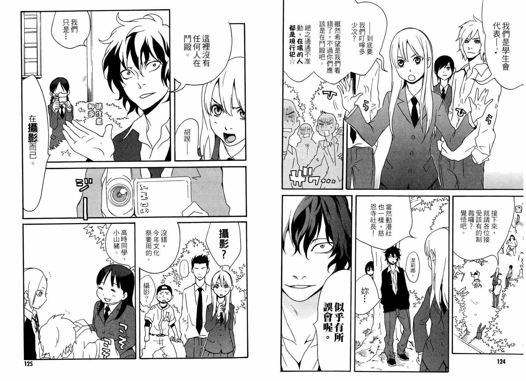 动漫狂爱 第1卷 第63页