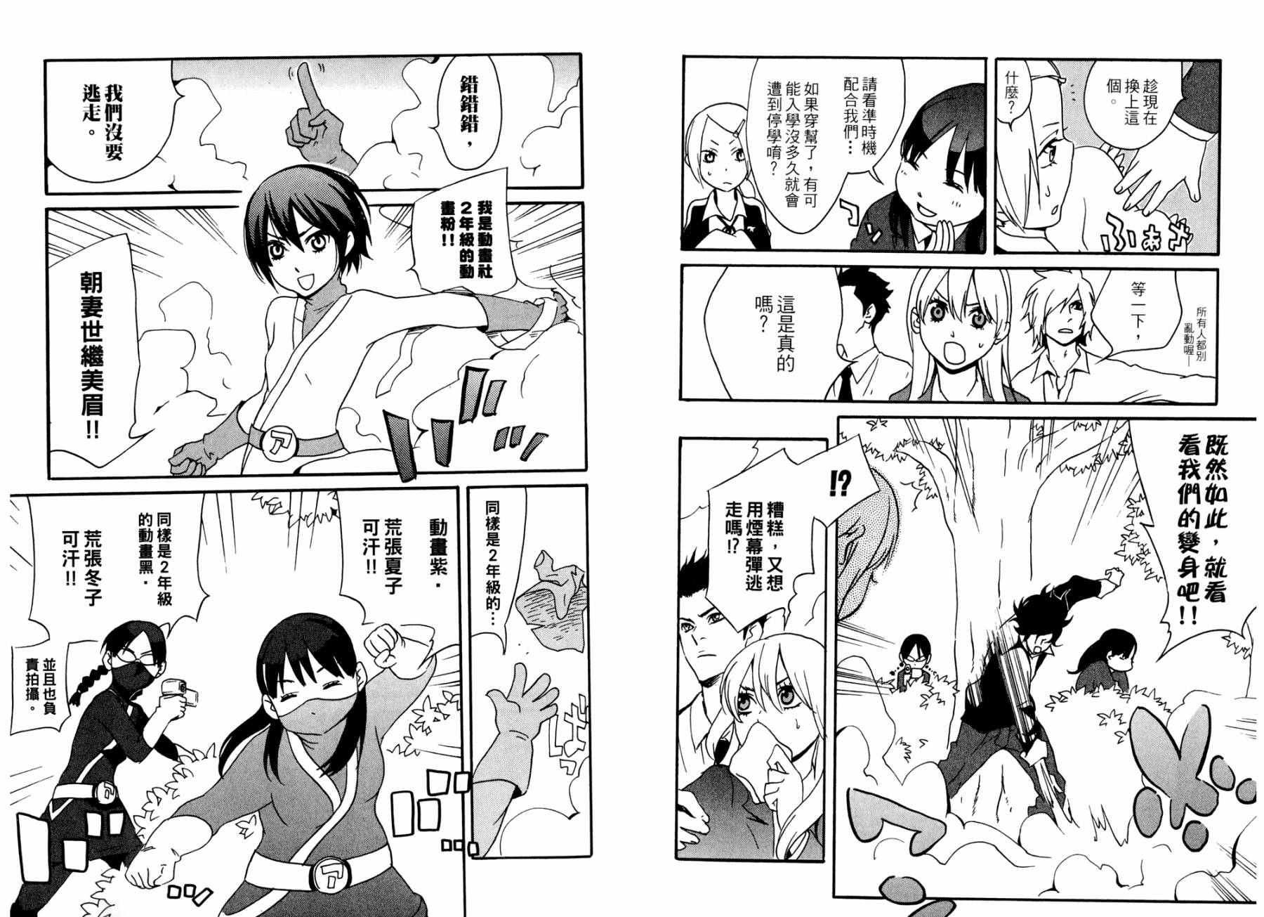 动漫狂爱 第1卷 第64页