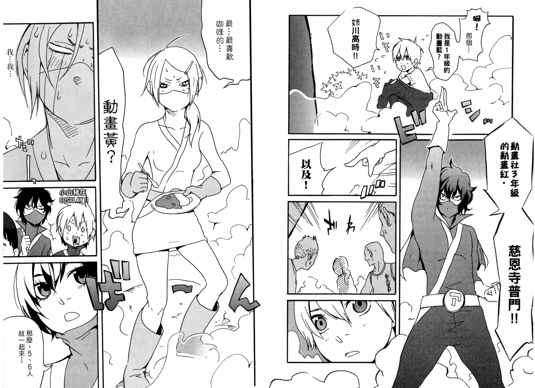 动漫狂爱 第1卷 第65页