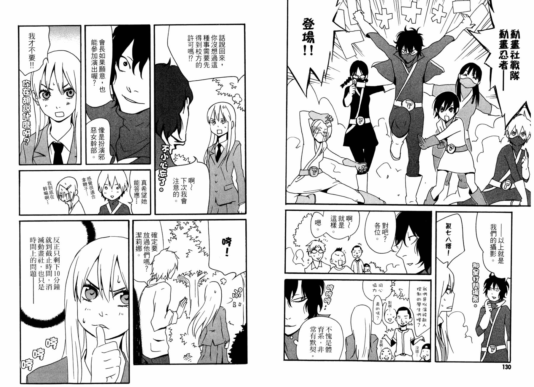 动漫狂爱 第1卷 第66页