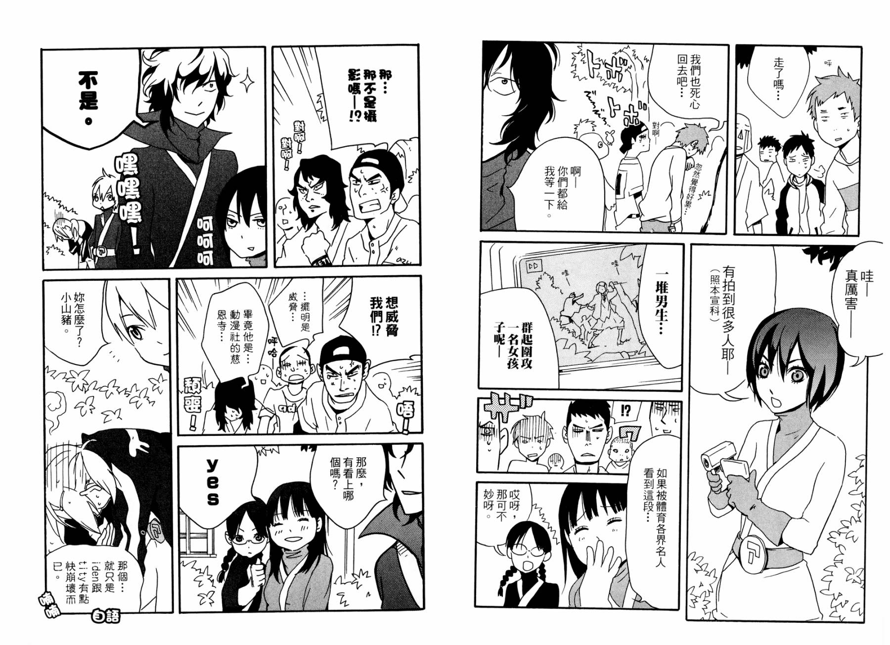 动漫狂爱 第1卷 第67页