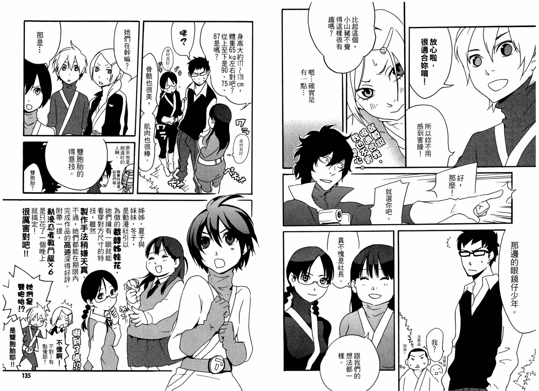 动漫狂爱 第1卷 第68页