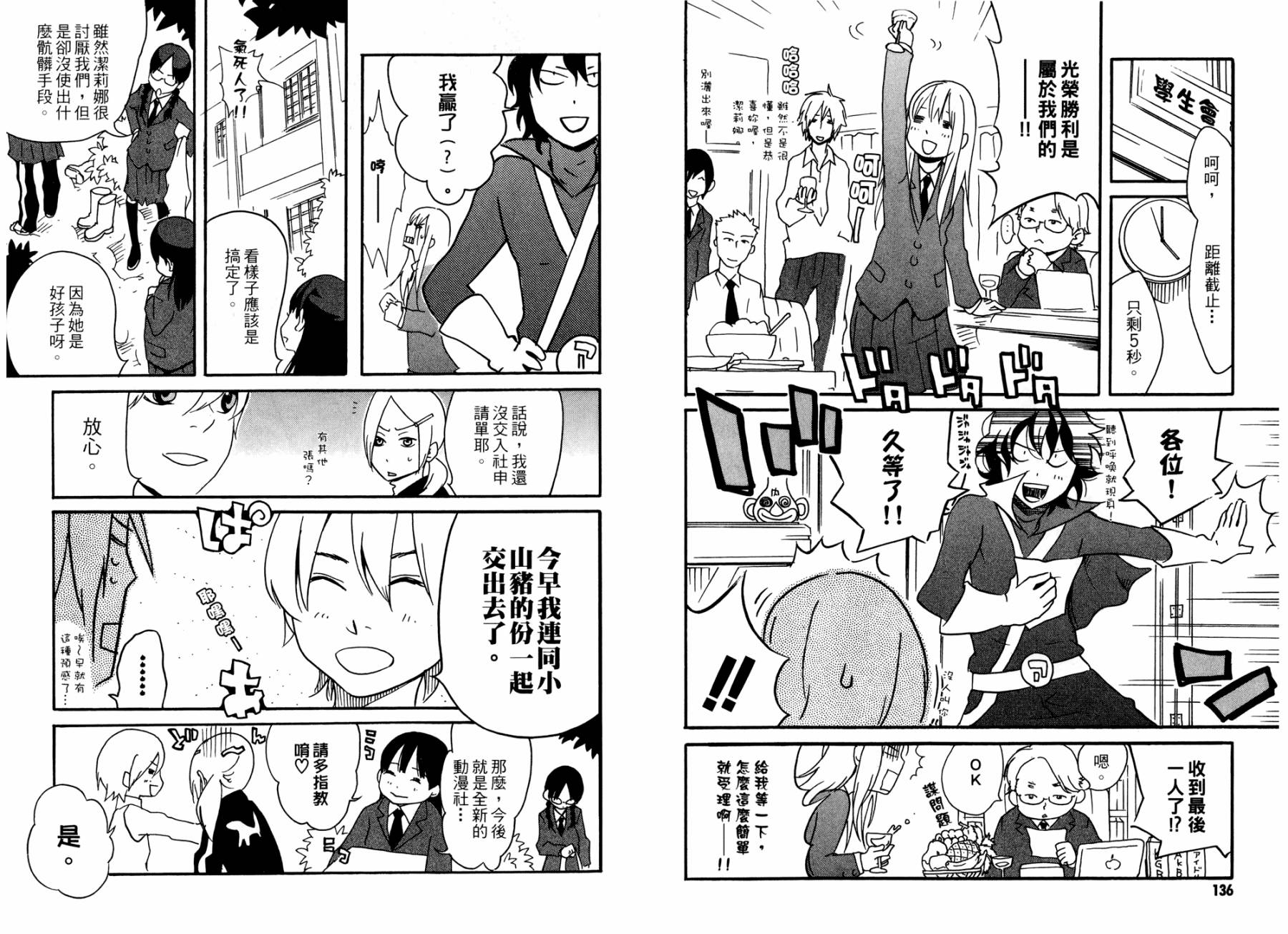 动漫狂爱 第1卷 第69页