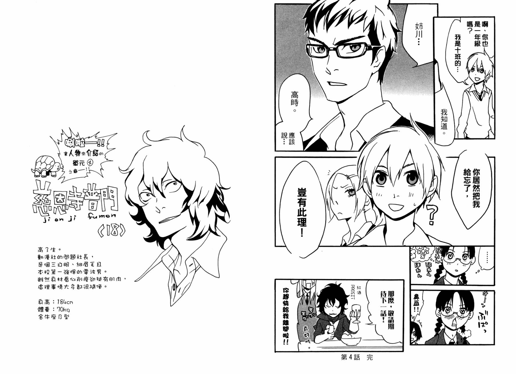 动漫狂爱 第1卷 第70页