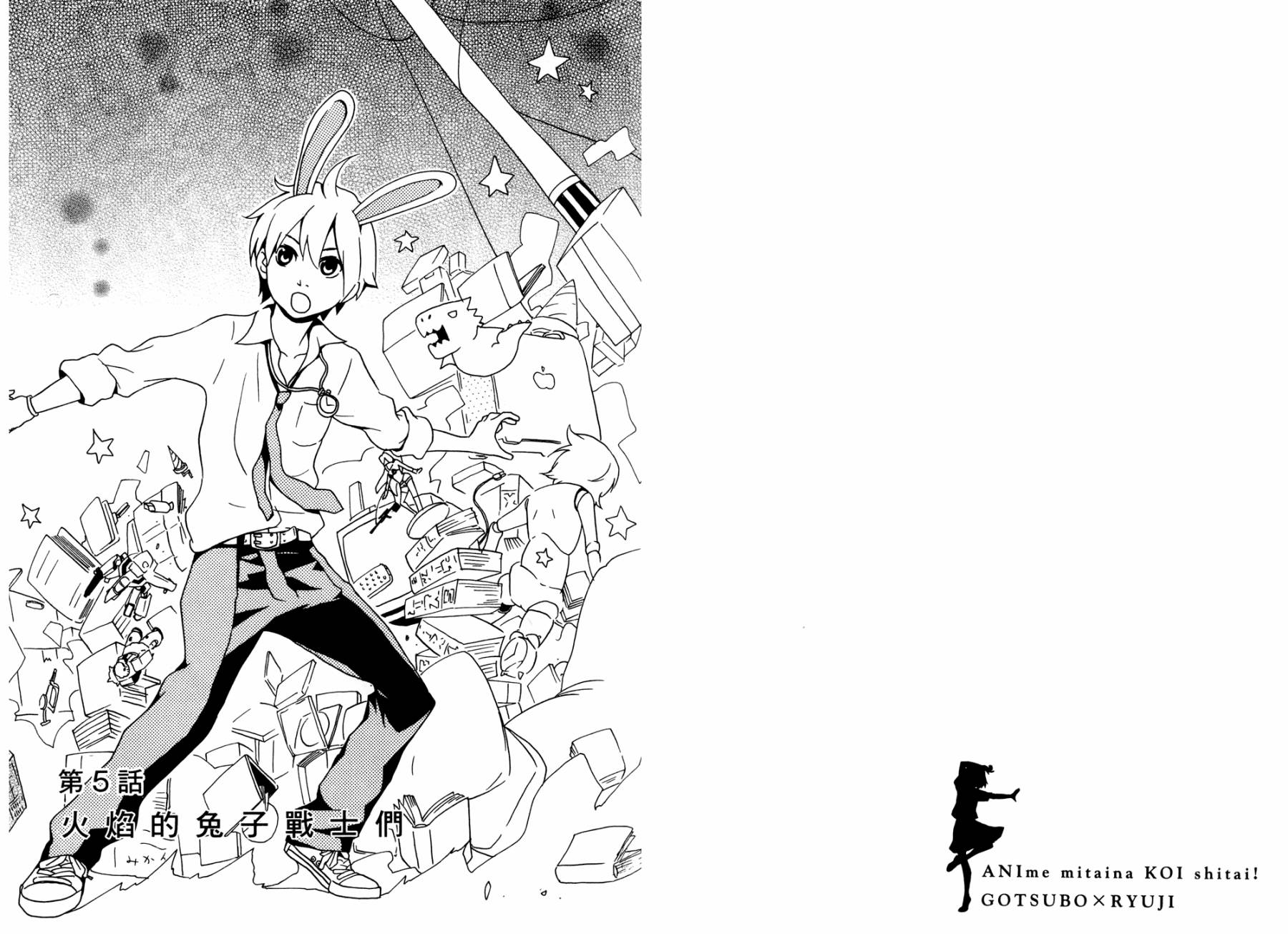 动漫狂爱 第1卷 第71页