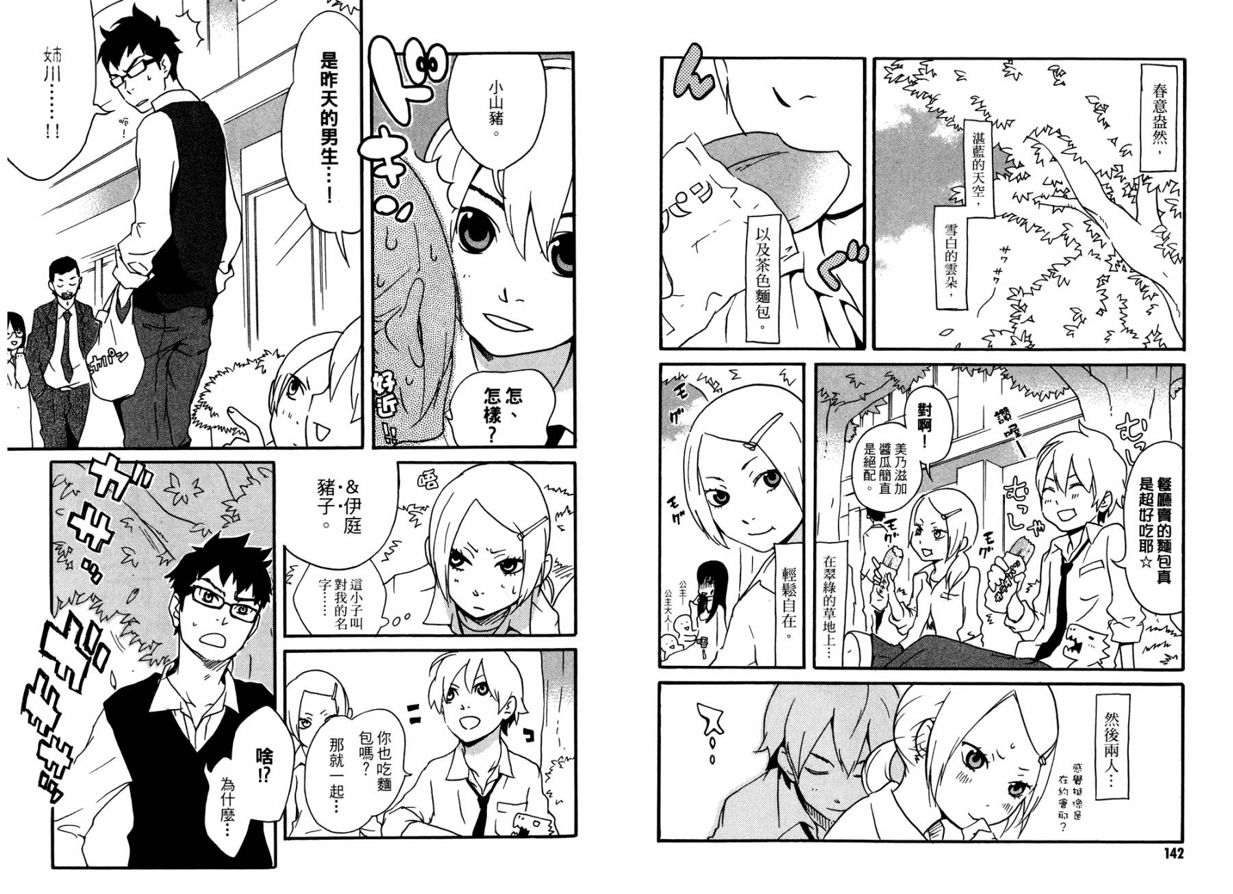 动漫狂爱 第1卷 第72页