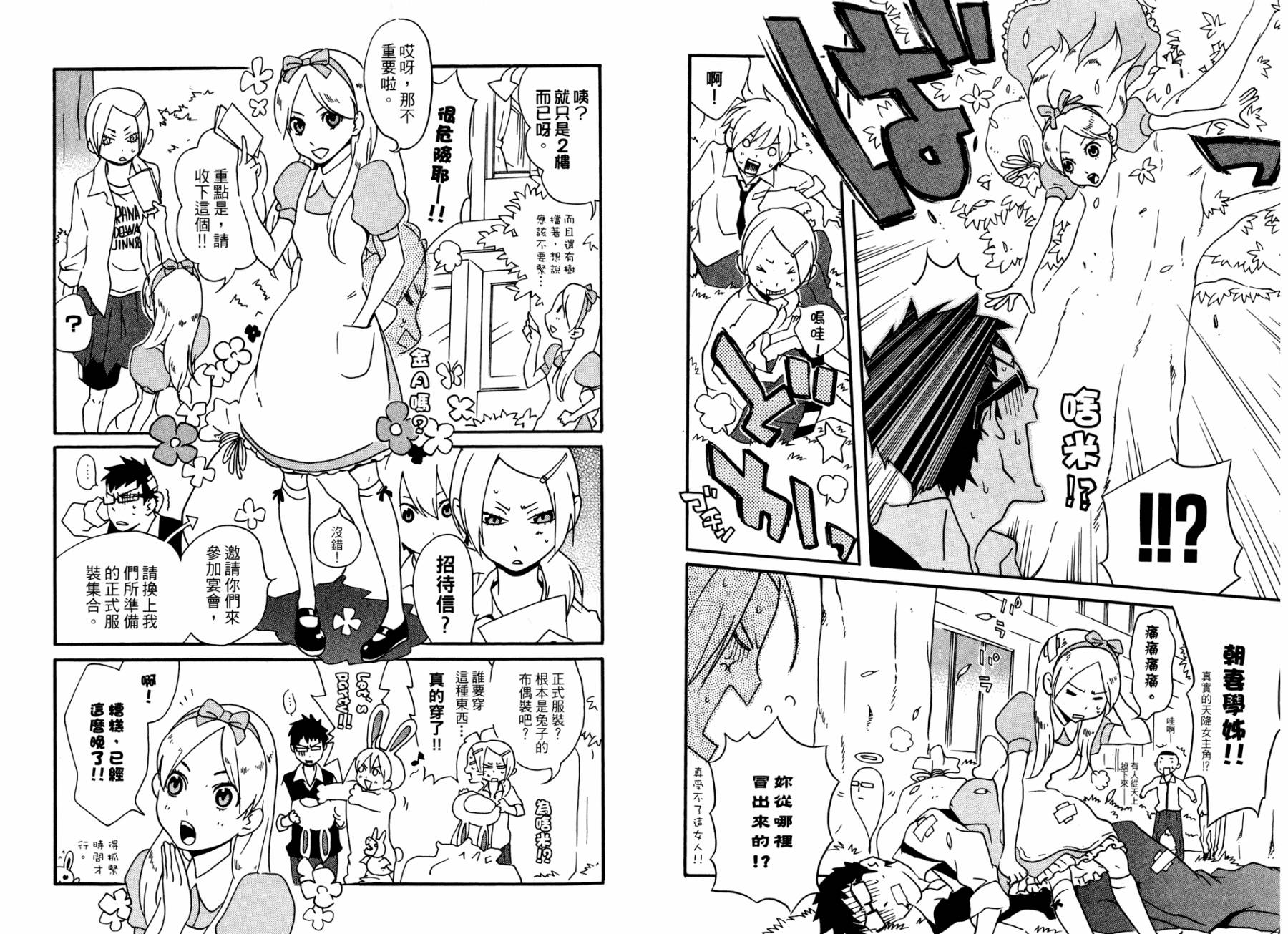 动漫狂爱 第1卷 第73页