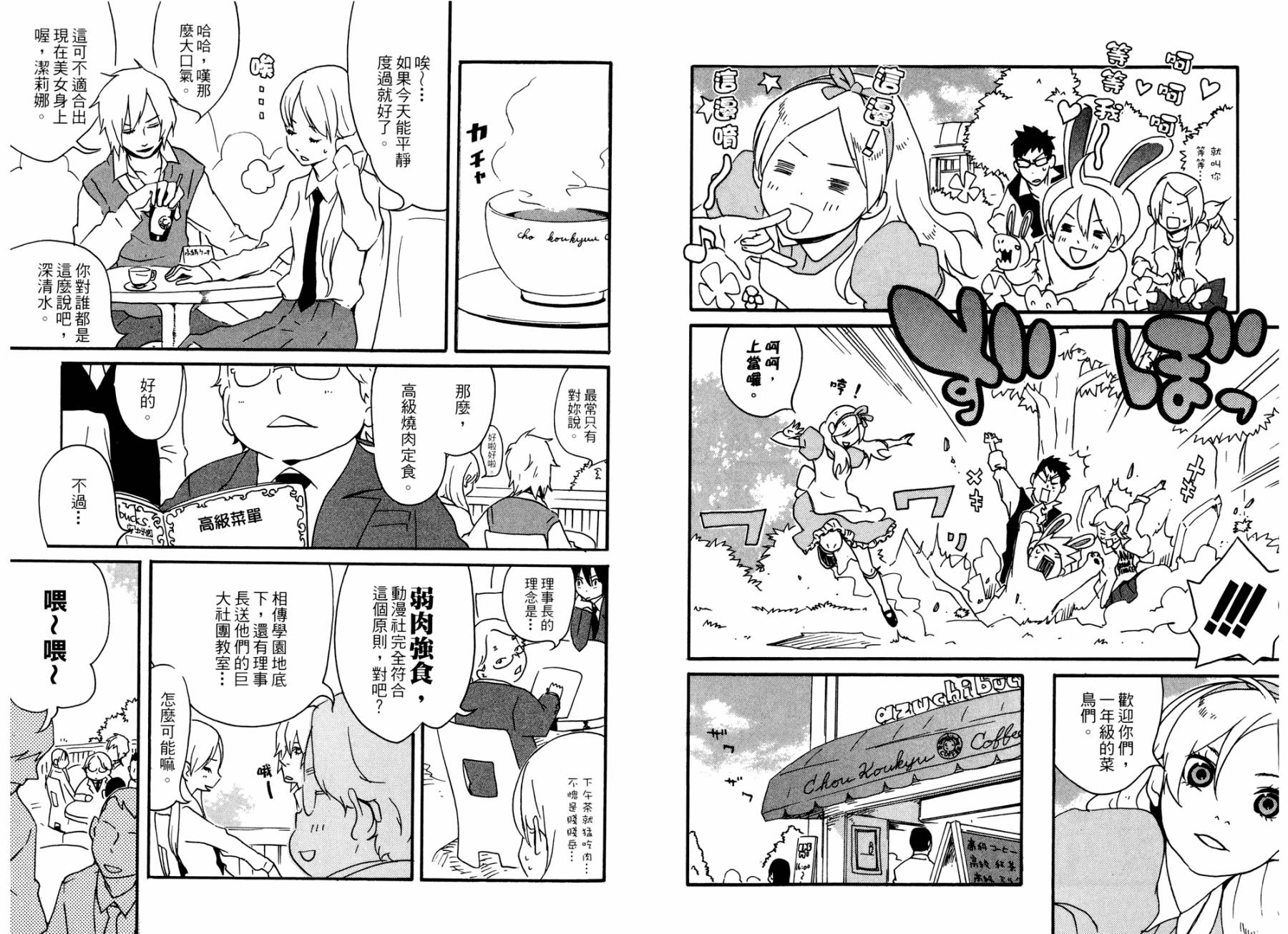 动漫狂爱 第1卷 第75页