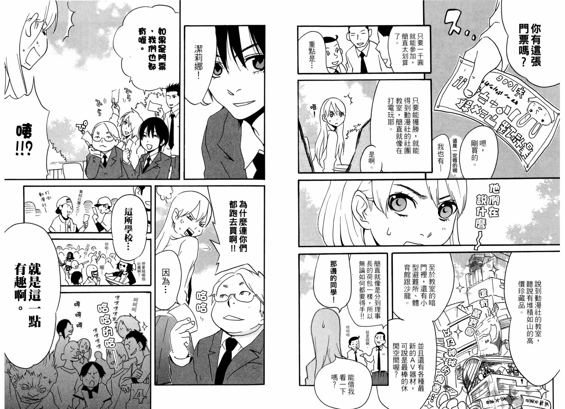 动漫狂爱 第1卷 第76页