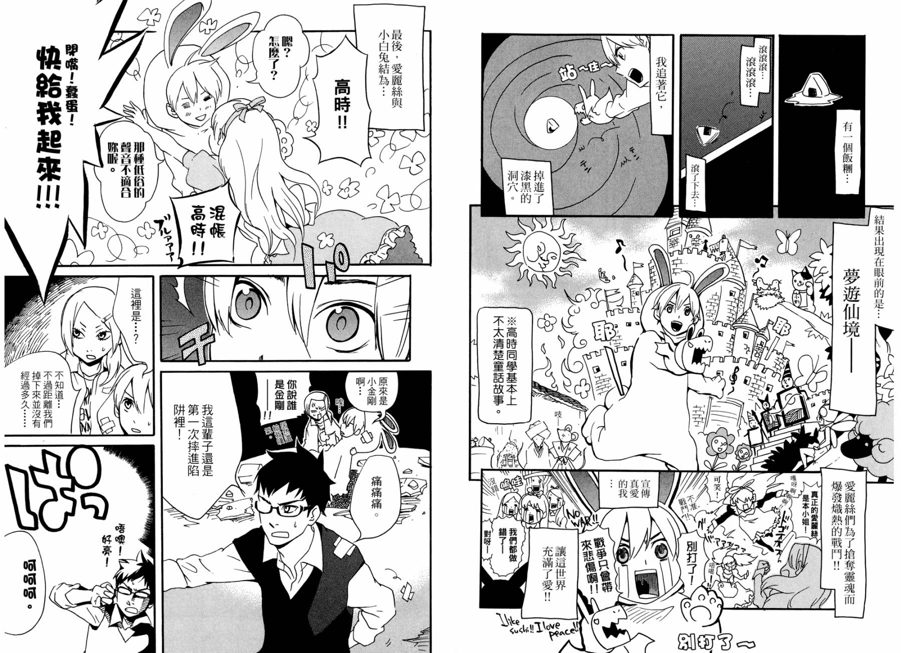 动漫狂爱 第1卷 第77页