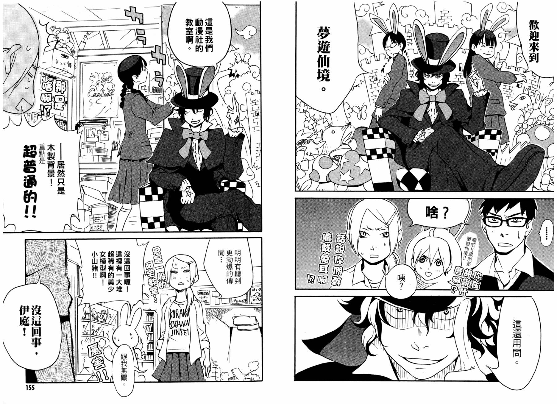 动漫狂爱 第1卷 第78页