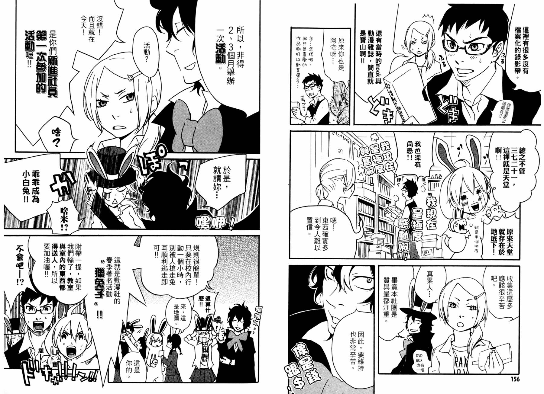 动漫狂爱 第1卷 第79页