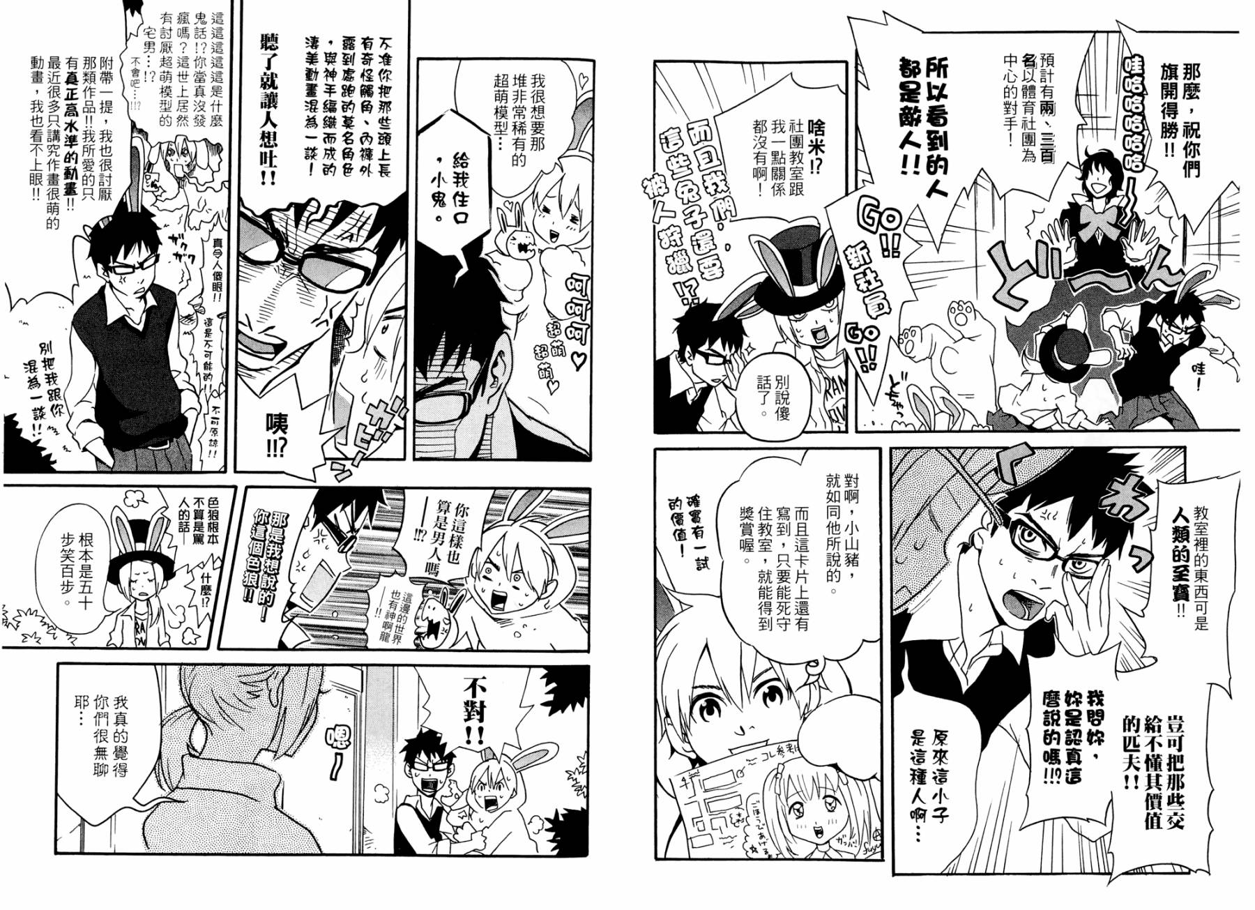 动漫狂爱 第1卷 第80页