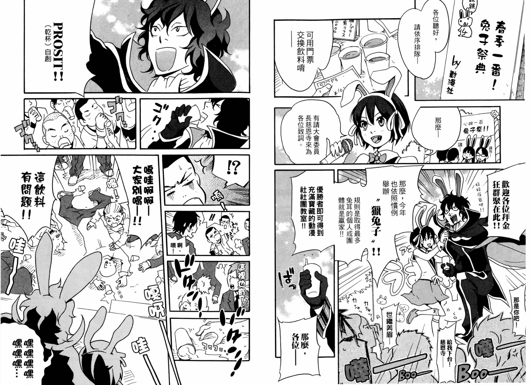 动漫狂爱 第1卷 第81页