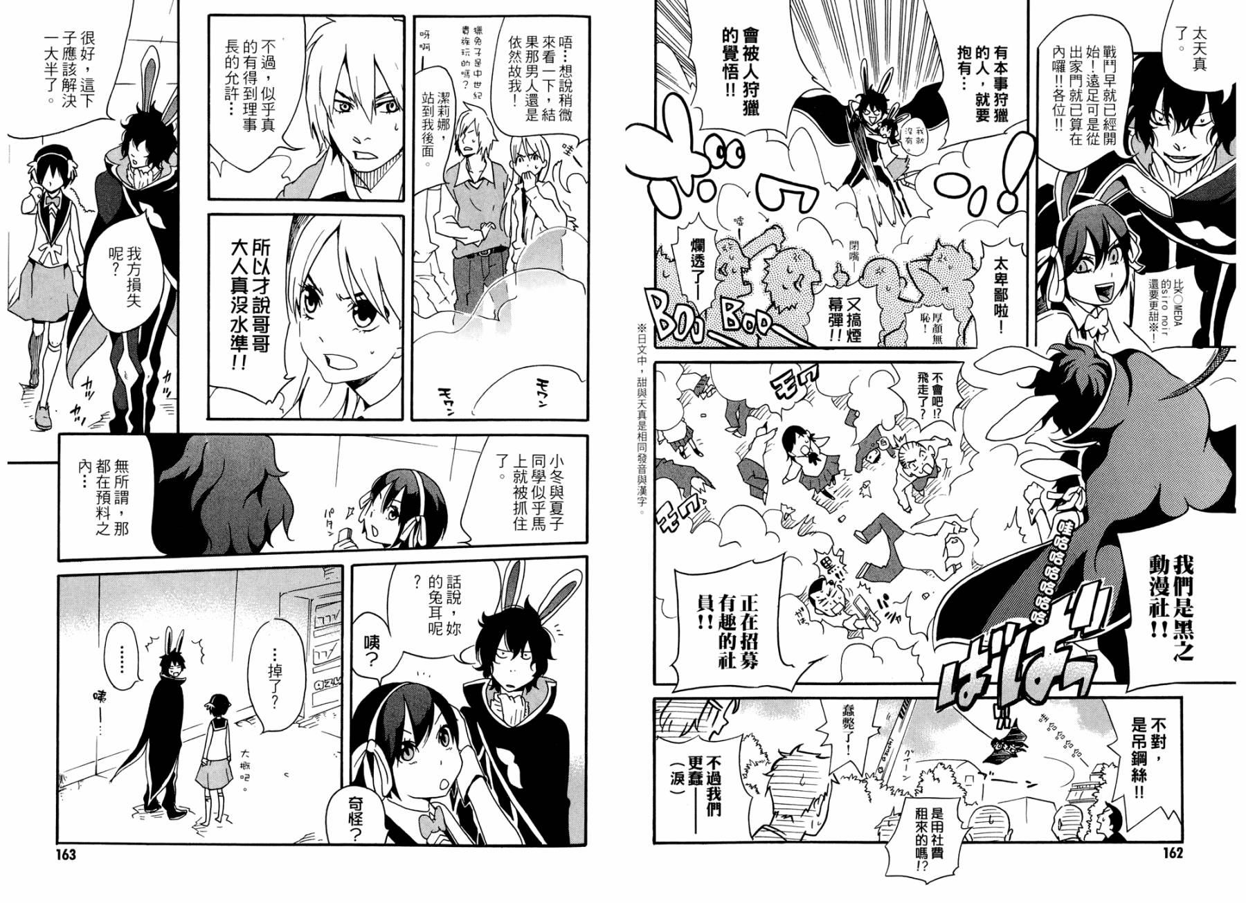 动漫狂爱 第1卷 第82页