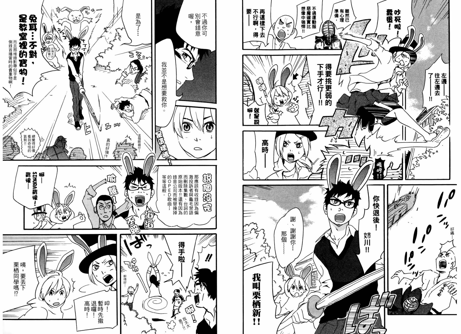 动漫狂爱 第1卷 第83页