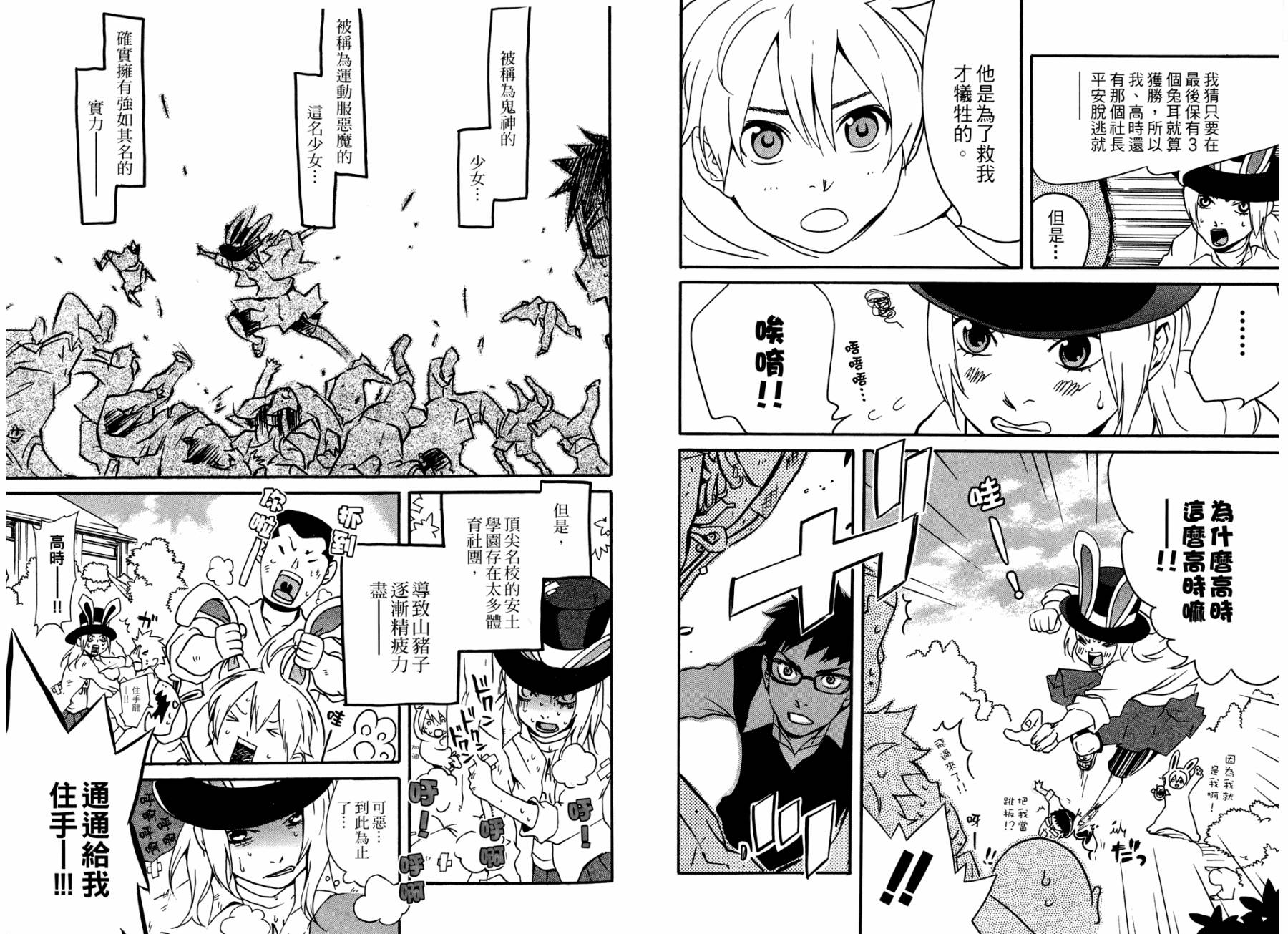 动漫狂爱 第1卷 第84页