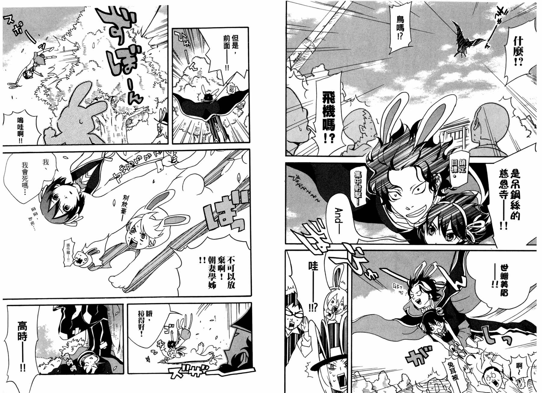 动漫狂爱 第1卷 第85页