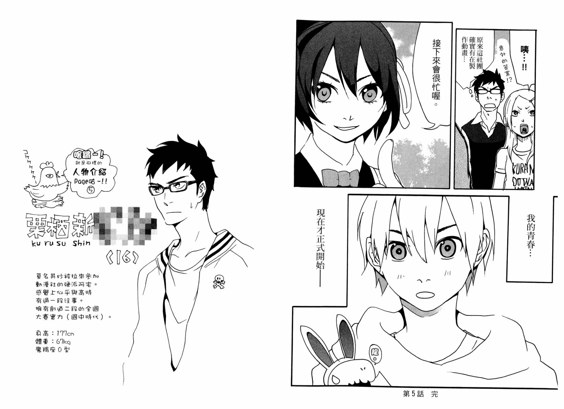 动漫狂爱 第1卷 第87页