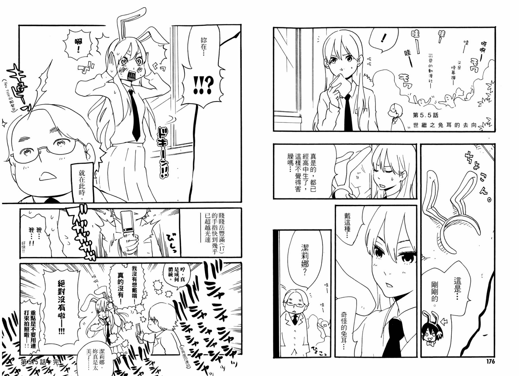 动漫狂爱 第1卷 第89页