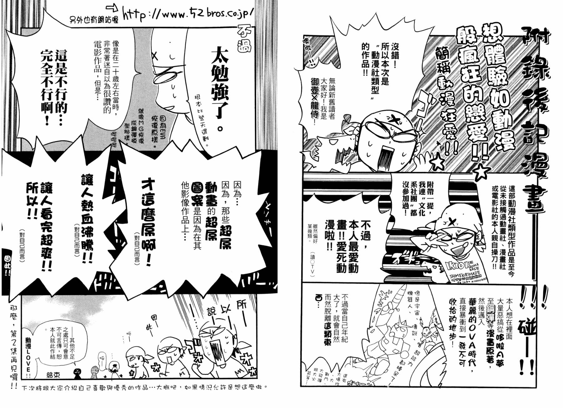 动漫狂爱 第1卷 第90页