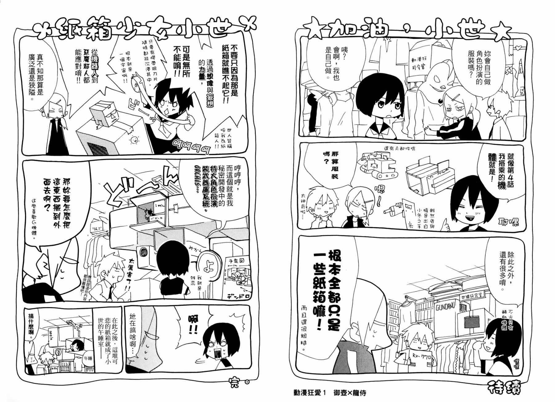 动漫狂爱 第1卷 第91页