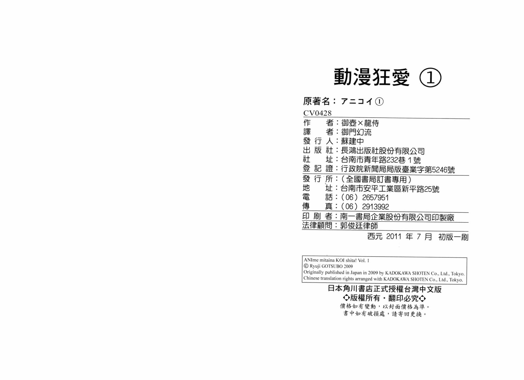 动漫狂爱 第1卷 第93页